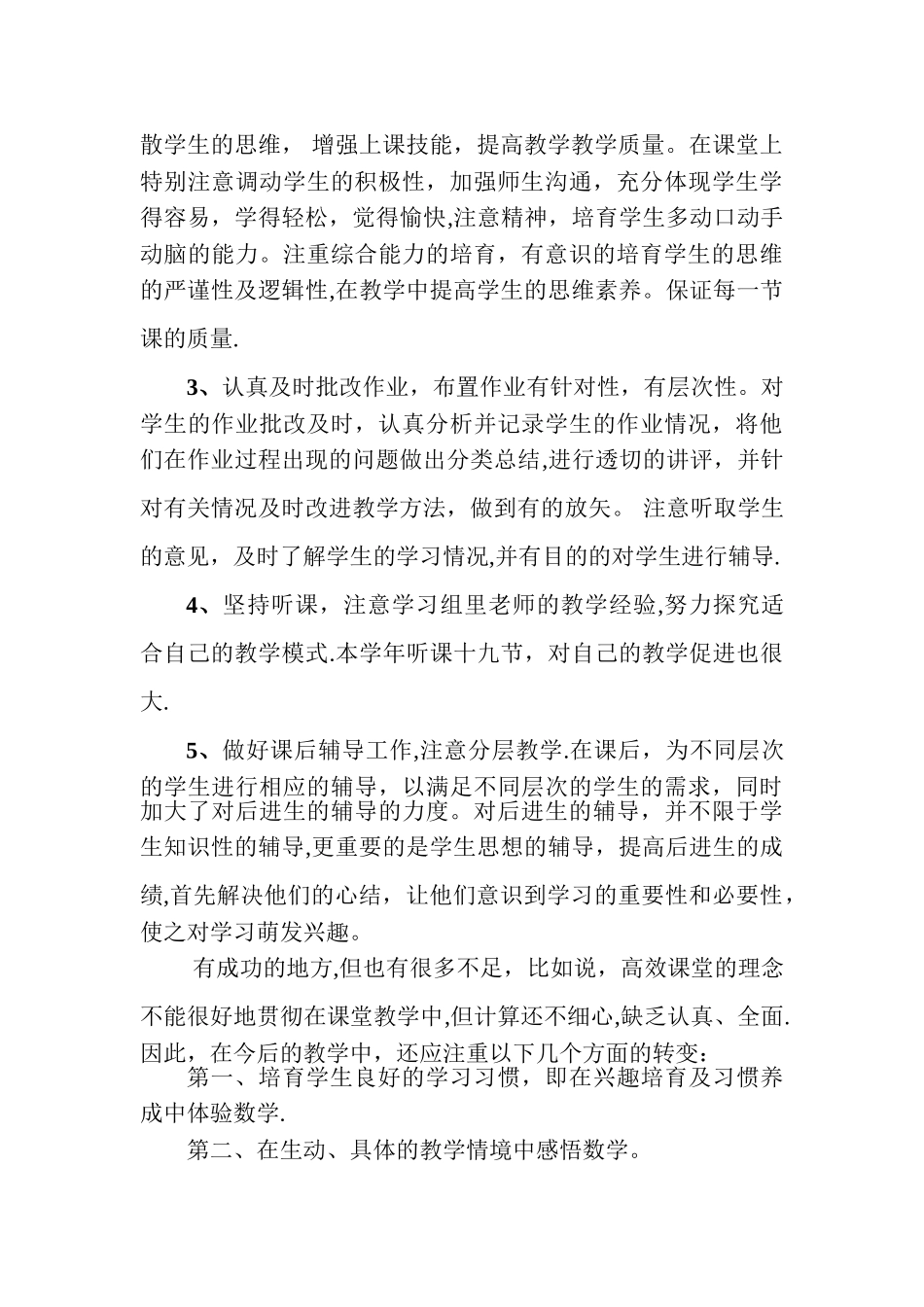 小学六年级数学教学工作总结_第3页