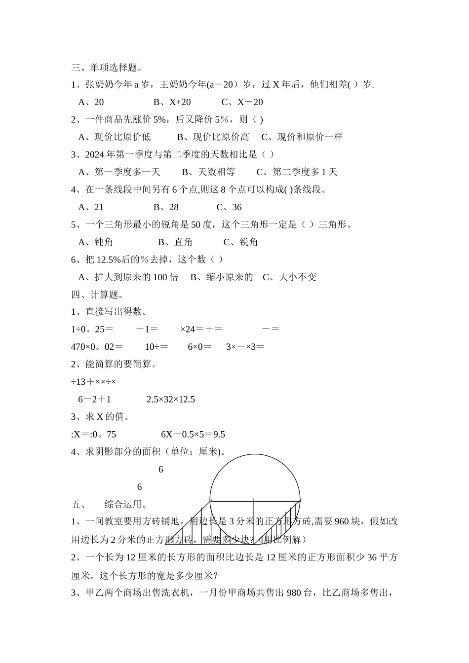 小学六年级数学总复习试卷及答案_第2页