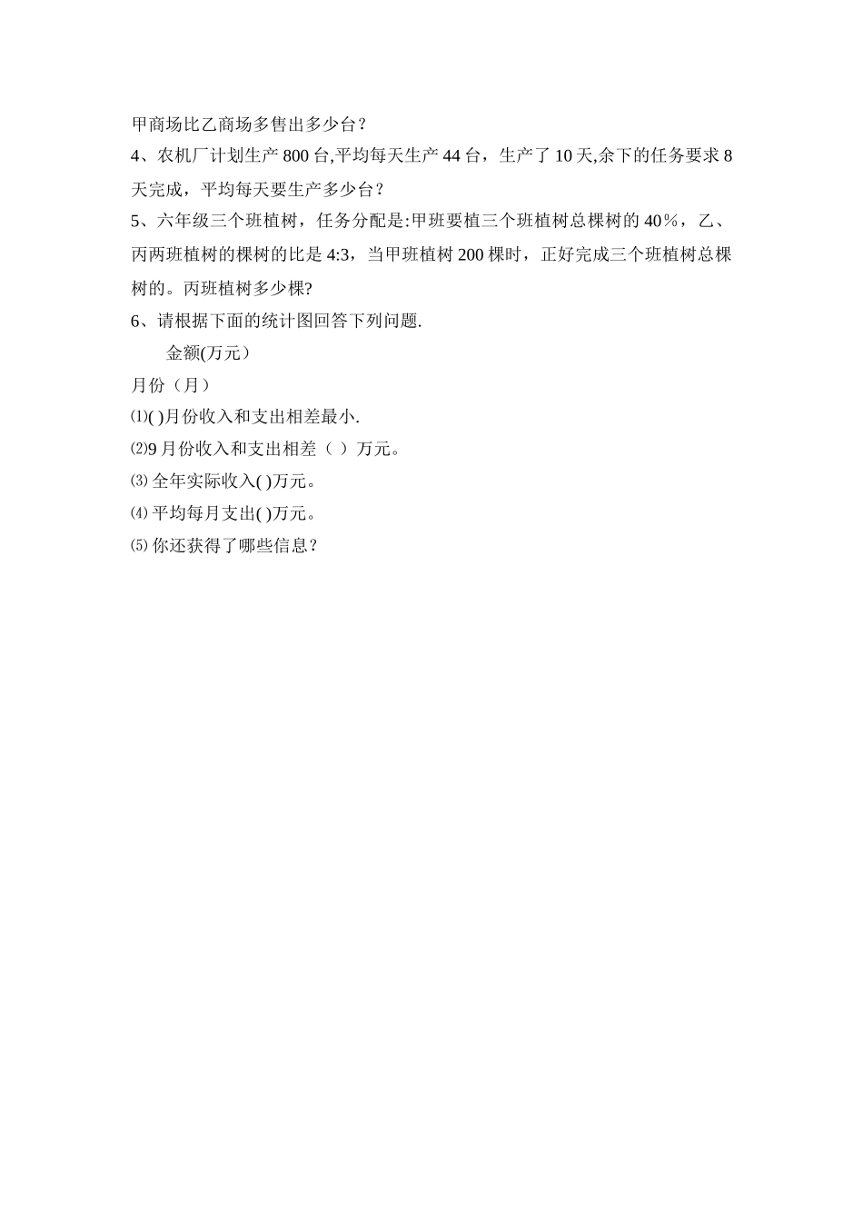 小学六年级数学总复习试卷及答案_第3页