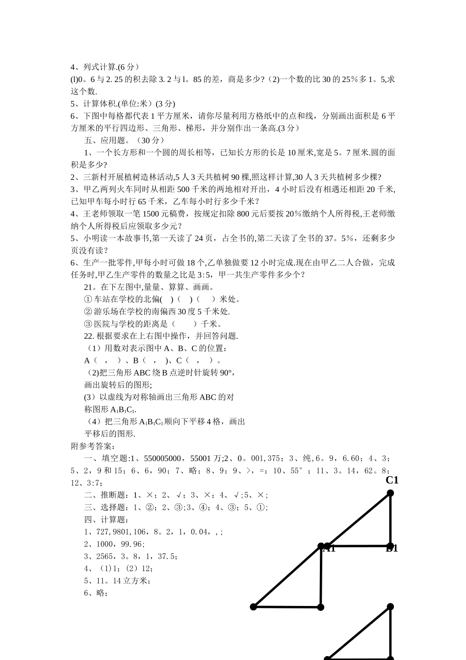 小学六年级数学毕业会考模拟试卷_第2页