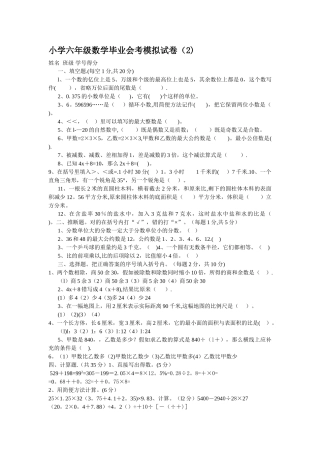 小学六年级数学毕业会考模拟试卷