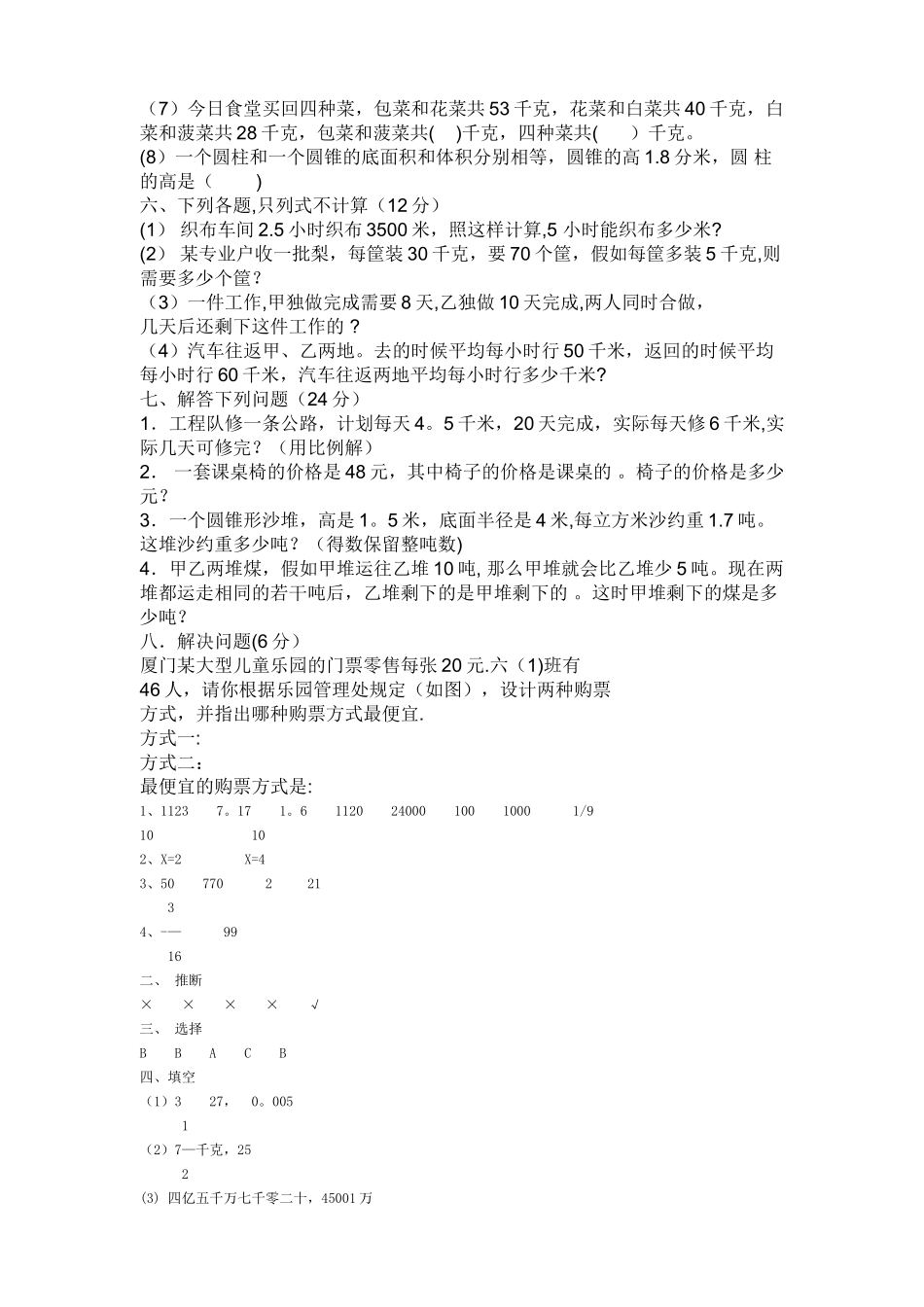 小学六年级数学模拟试卷及答案_第2页