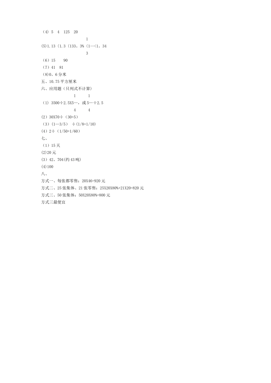 小学六年级数学模拟试卷及答案_第3页