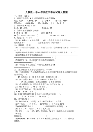 小学六年级数学模拟试卷及答案