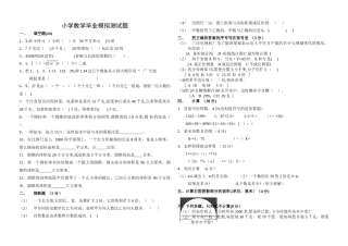 小学六年级数学毕业模拟试卷2