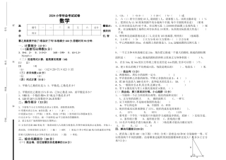 小学六年级数学毕业考试模拟试卷