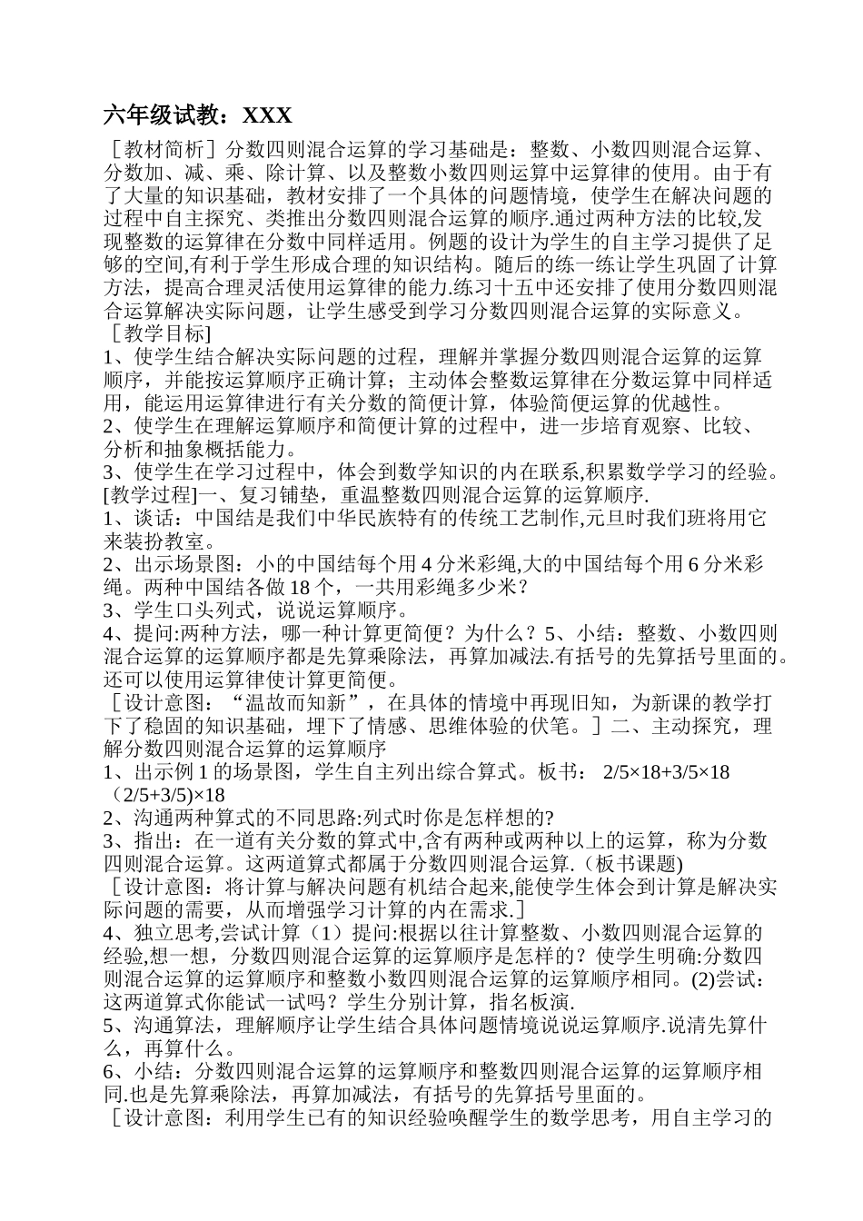 小学六年级数学集体备课记录表_第3页