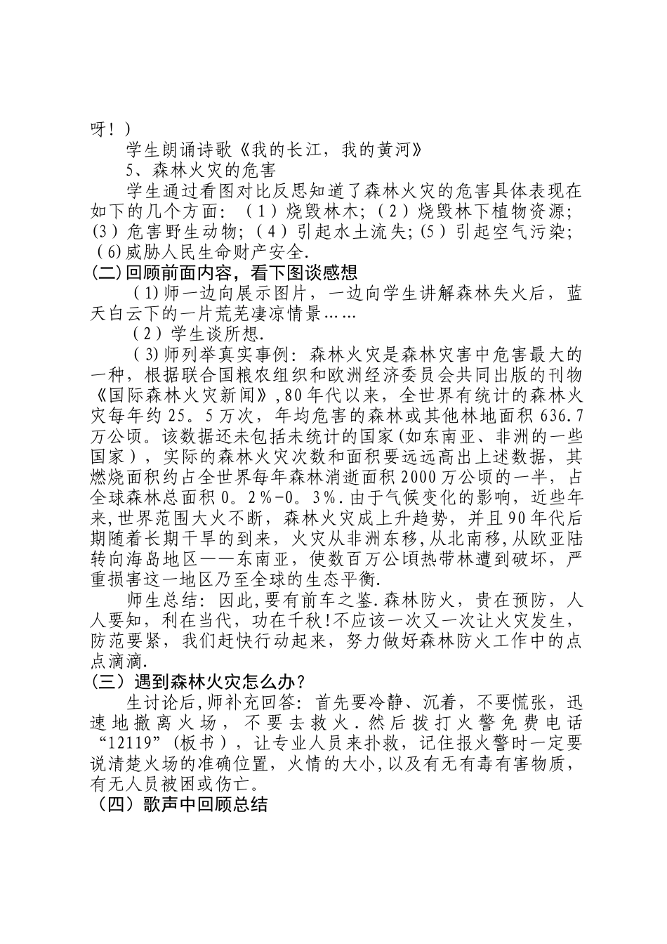 小学六年级森林防火教育教案_第2页