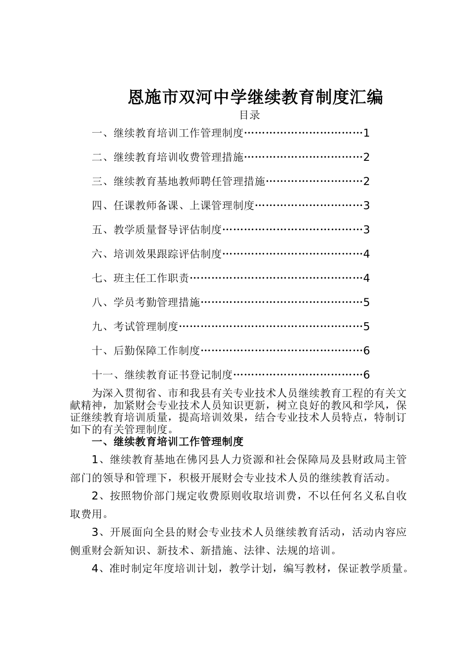 2025年继续教育管理制度汇编_第1页