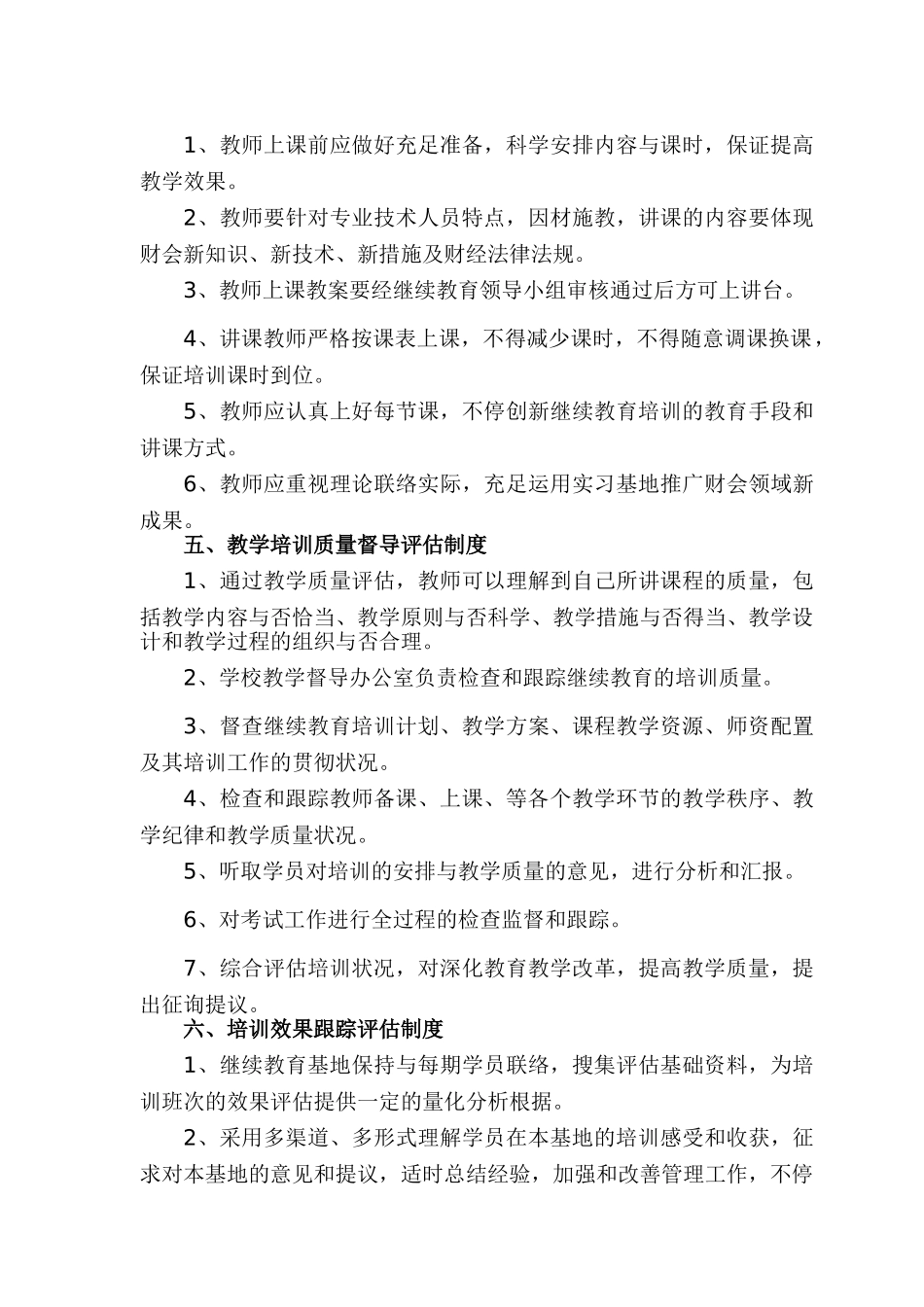 2025年继续教育管理制度汇编_第3页