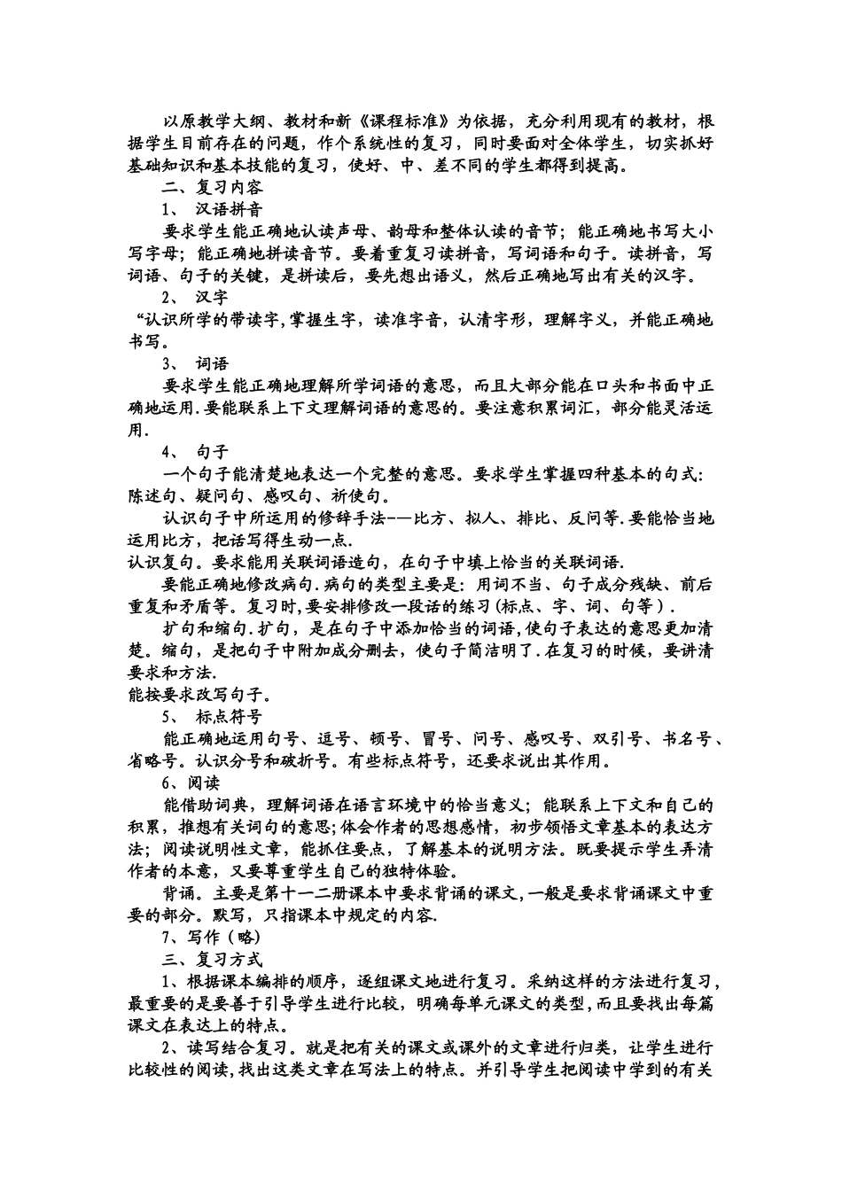 小学六年级班级管理制度_第2页