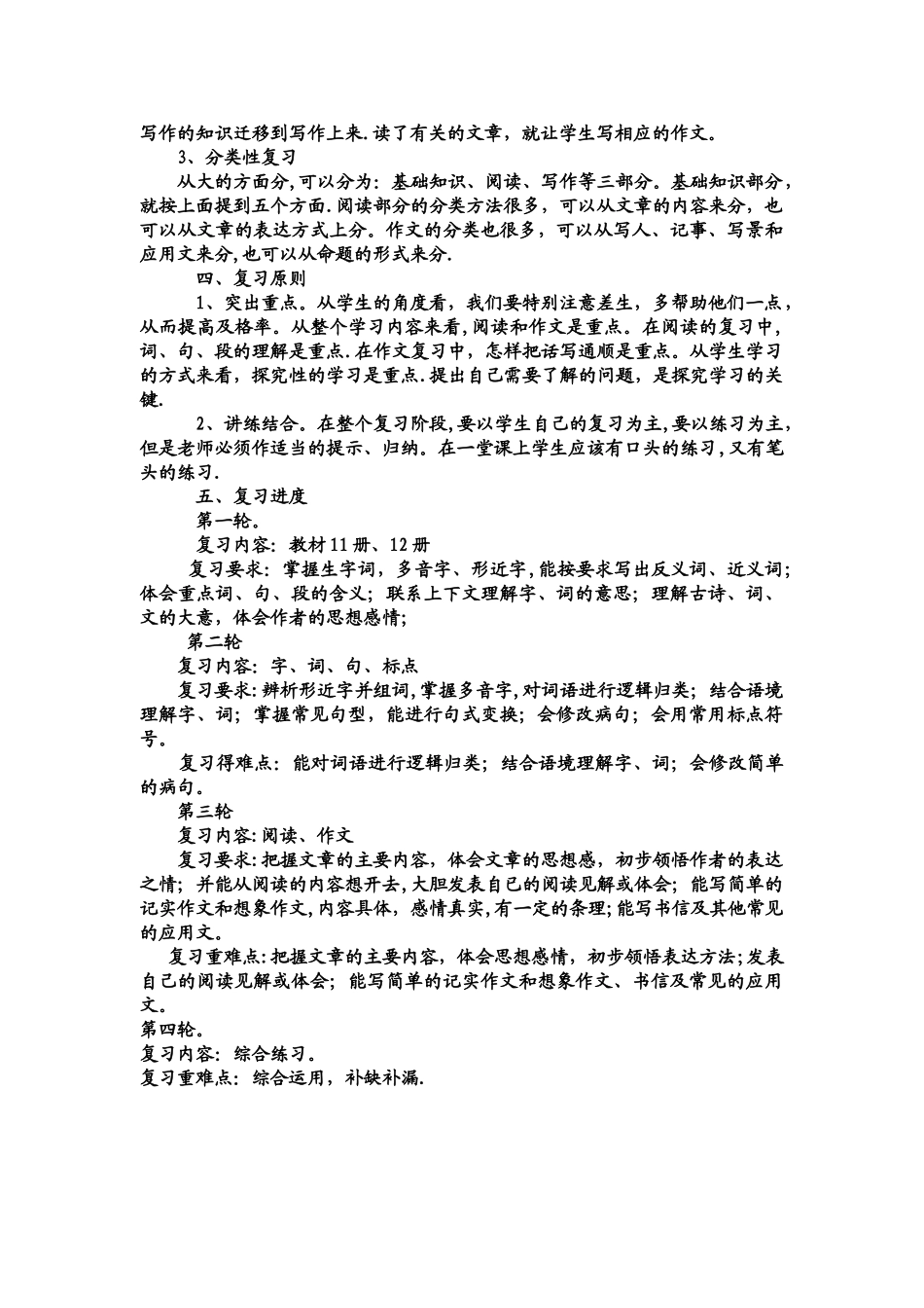 小学六年级班级管理制度_第3页