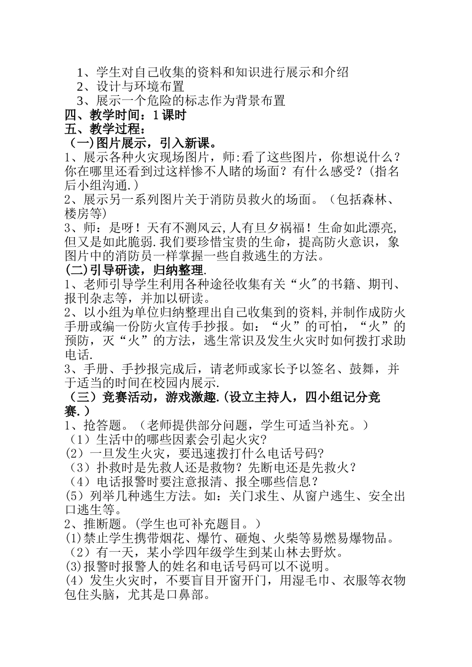 小学六年级消防安全主题班会教案_第2页