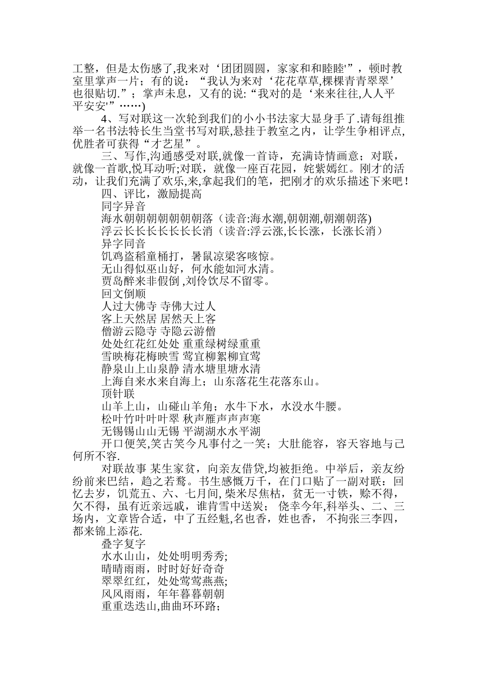 小学六年级综合实践课程教案_第2页