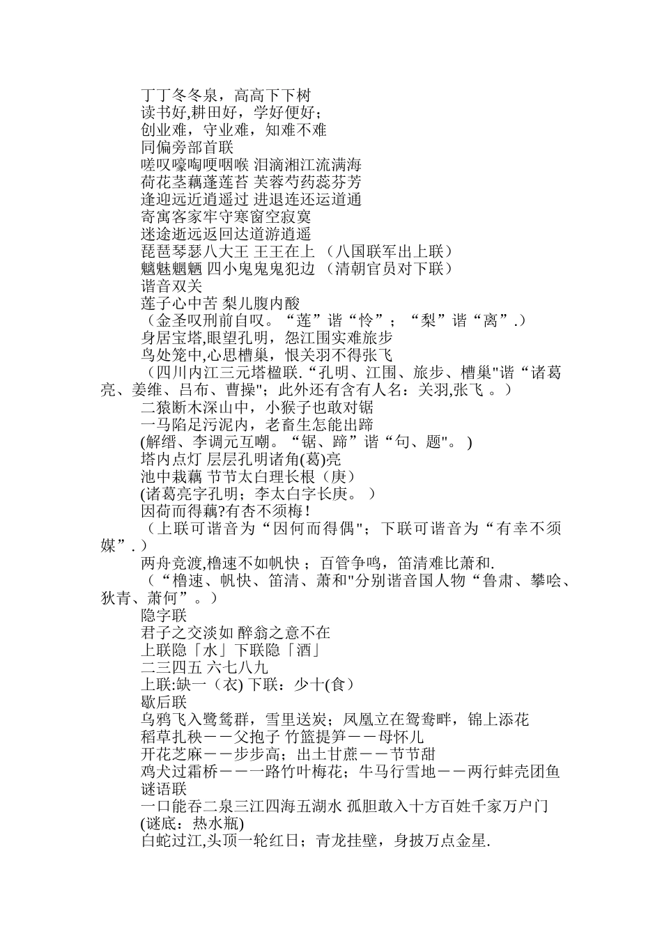 小学六年级综合实践课程教案_第3页