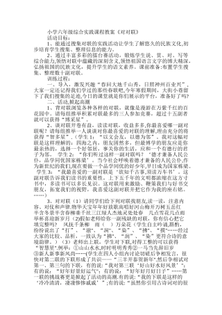 小学六年级综合实践课程教案