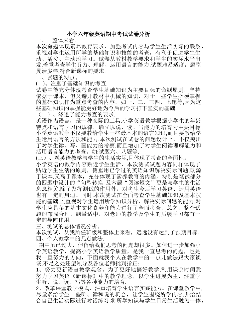 小学六年级英语期中考试试卷分析_第1页