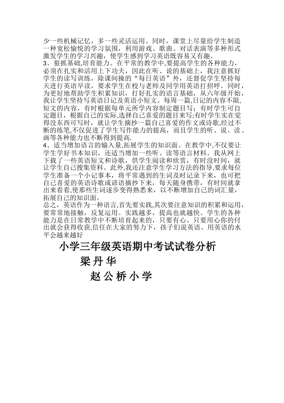 小学六年级英语期中考试试卷分析_第2页