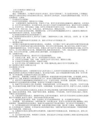 小学六年级英语下册教学计划