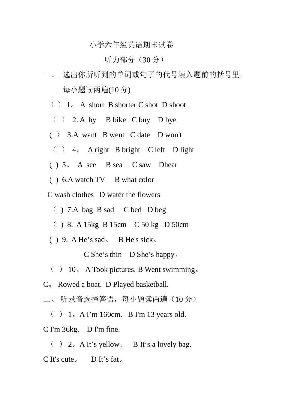 小学六年级英语期末考试试卷及答案_第1页