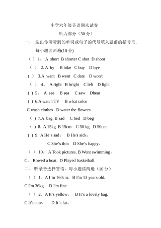 小学六年级英语期末考试试卷及答案