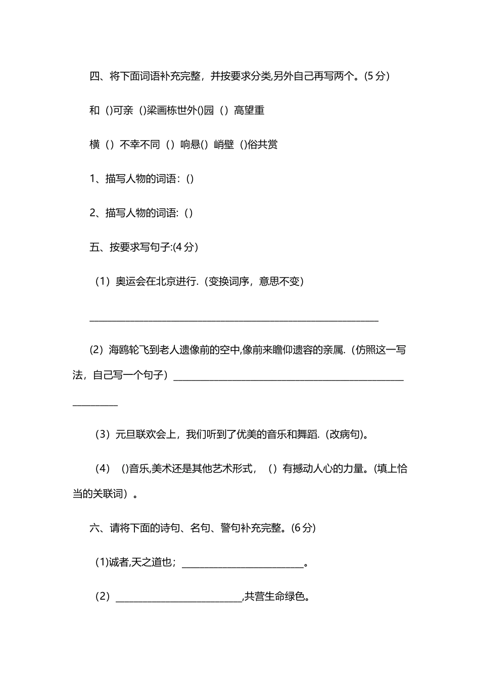 小学六年级语文上册期末测试卷_第2页