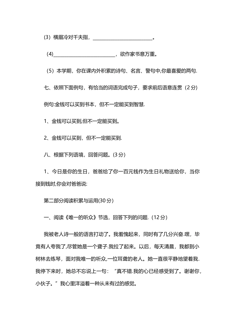 小学六年级语文上册期末测试卷_第3页