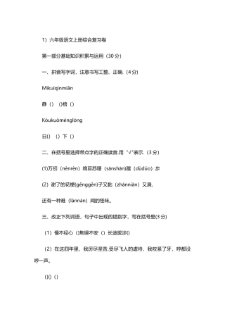 小学六年级语文上册期末测试卷