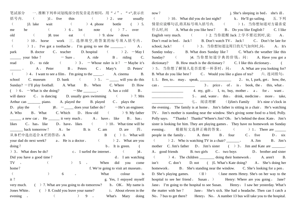 小学六年级英语考试卷及答案_第1页