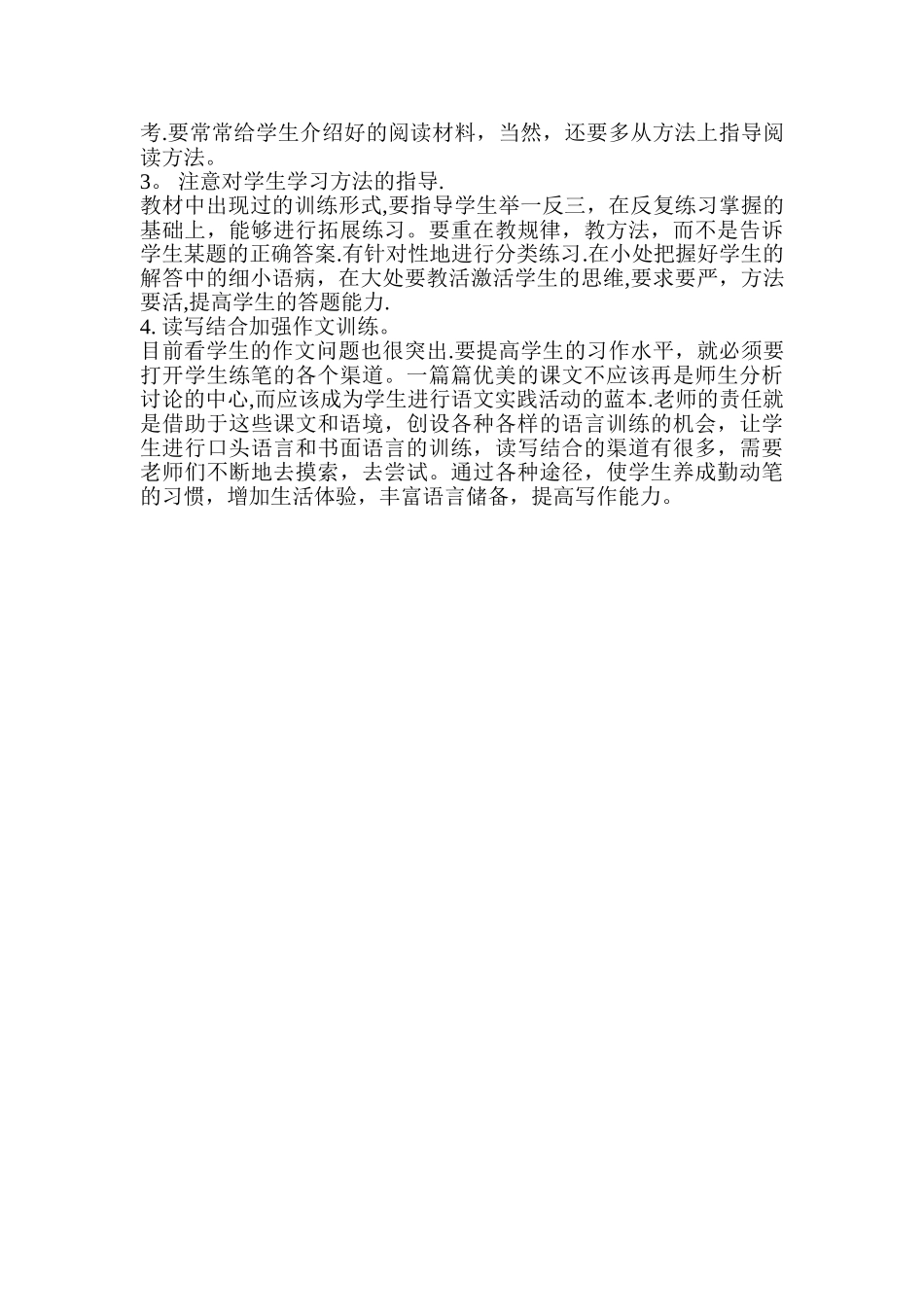 小学六年级语文上册期末试卷分析_第2页