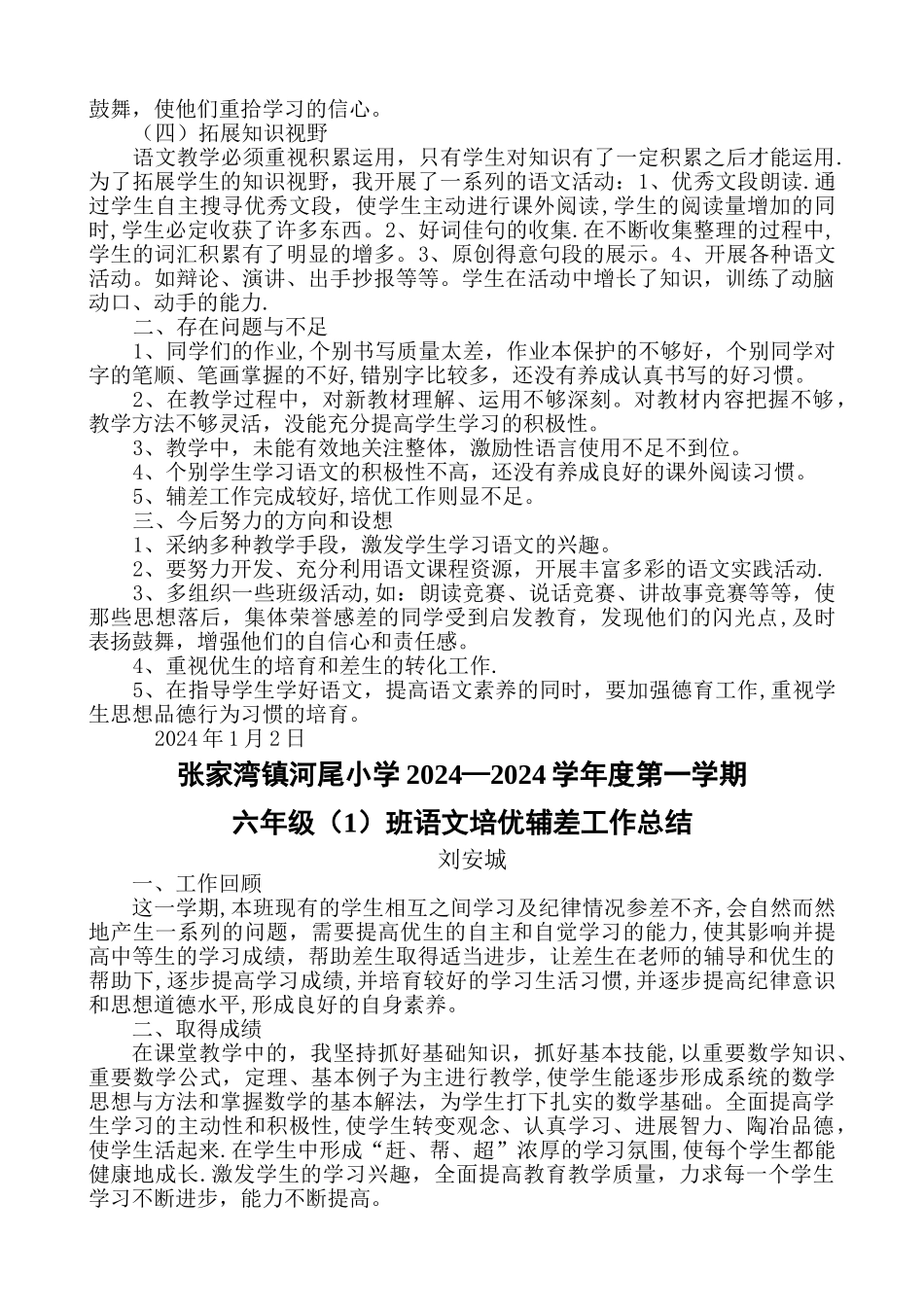 小学六年级语文教学工作总结_第2页