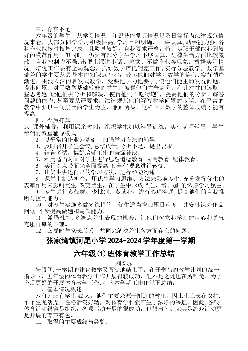 小学六年级语文教学工作总结_第3页