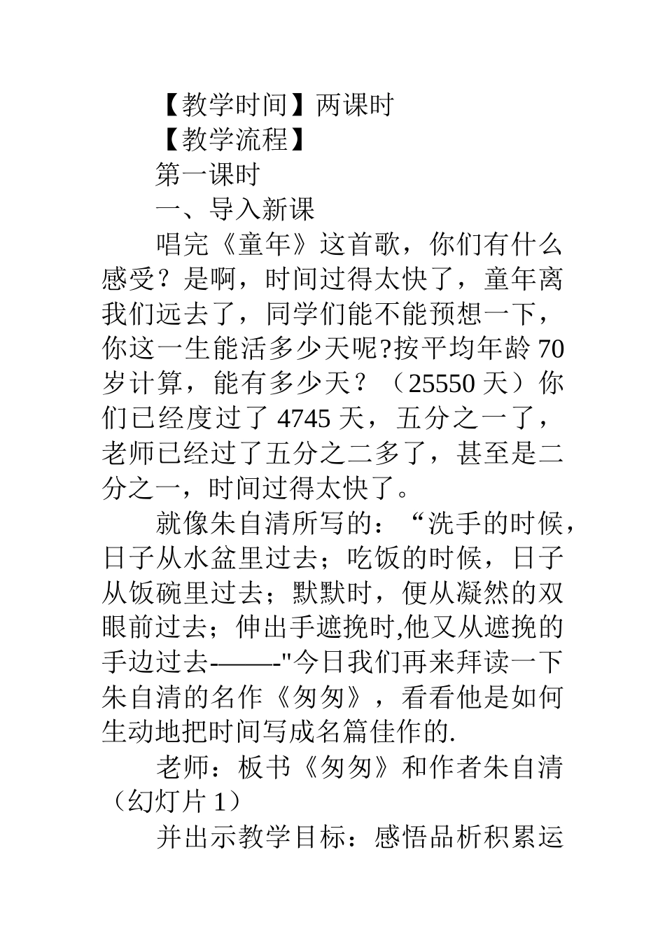小学六年级语文下匆匆教案板书设计_第3页
