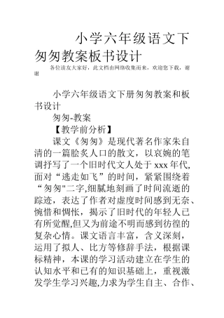 小学六年级语文下匆匆教案板书设计