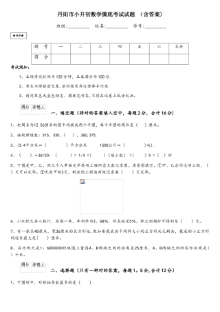 2025年丹阳市小升初数学摸底考试试题含答案