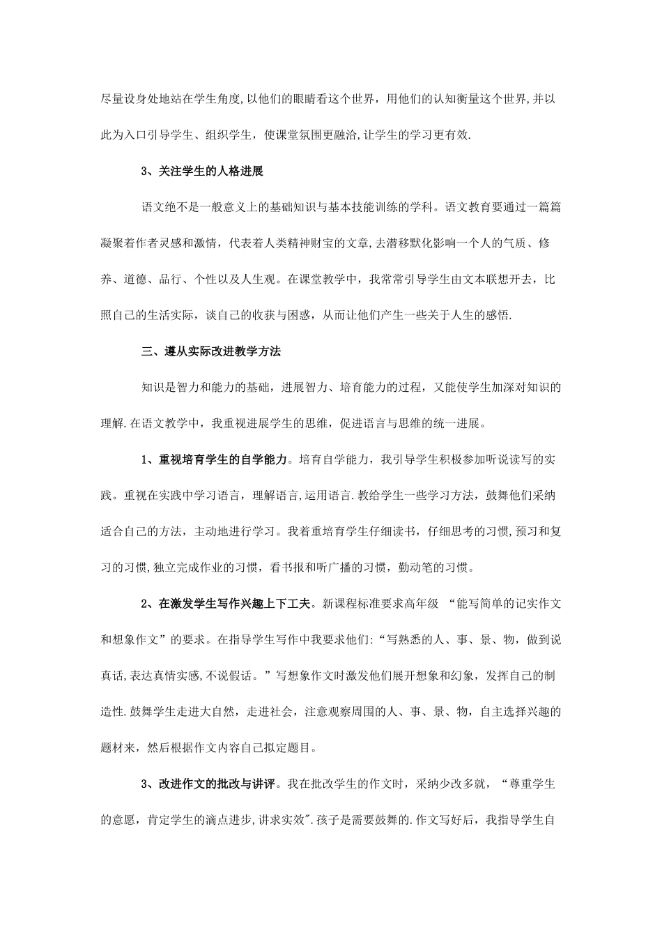 小学六年级语文教学工作总结_第2页