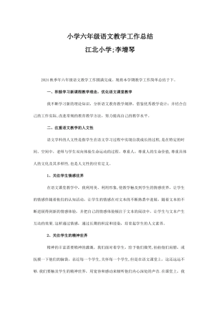 小学六年级语文教学工作总结