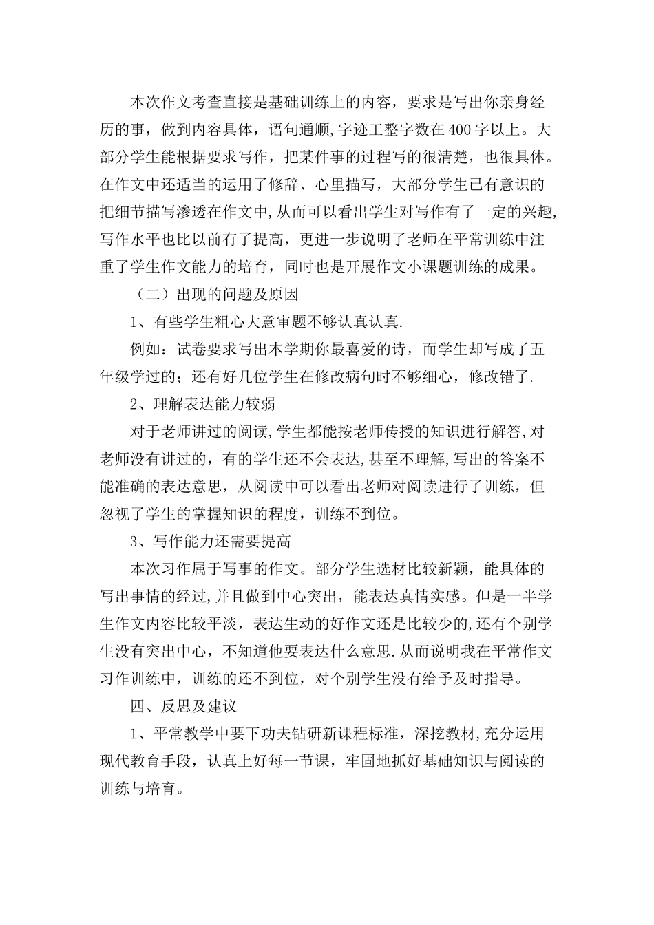 小学六年级语文教学质量分析_第2页