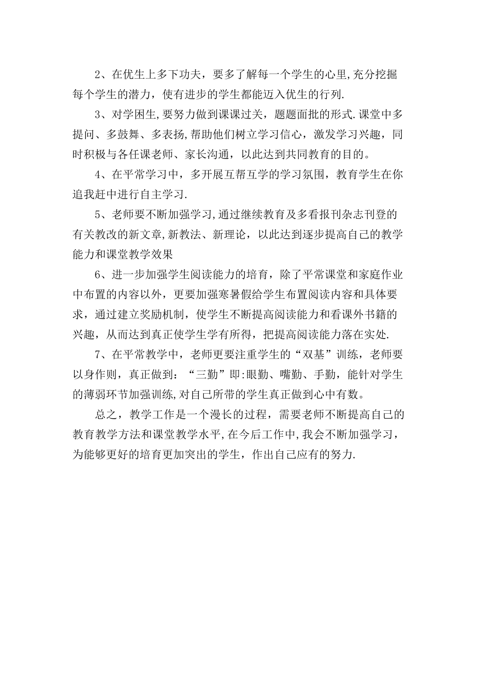 小学六年级语文教学质量分析_第3页