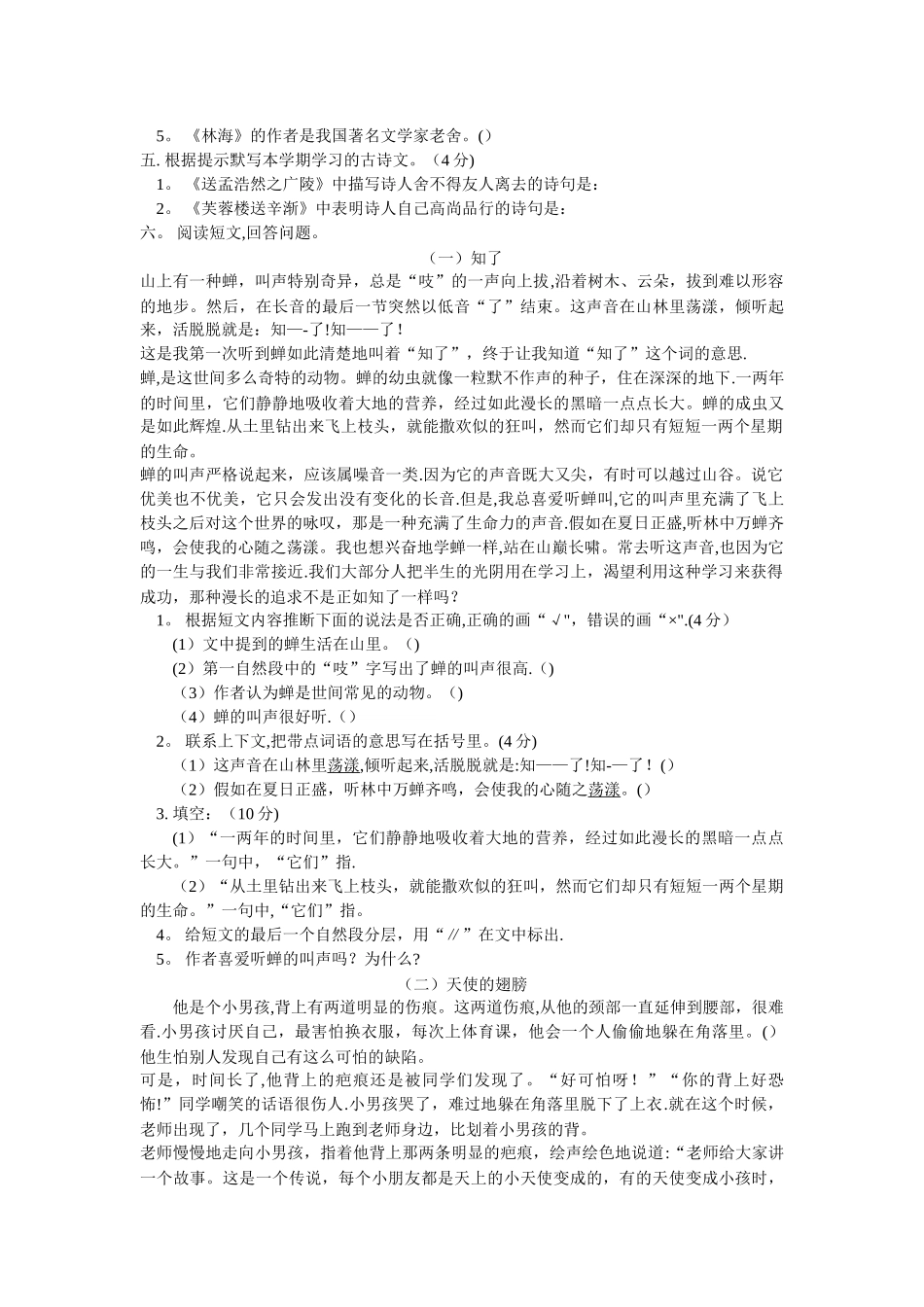 小学六年级语文期末试卷_第2页