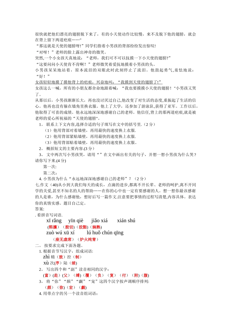 小学六年级语文期末试卷_第3页