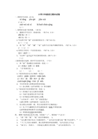 小学六年级语文期末试卷