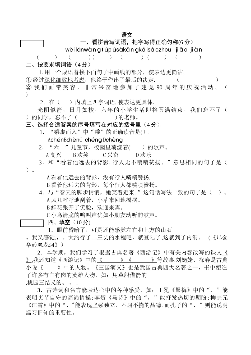 小学六年级语文期末试卷附答题卡_第1页