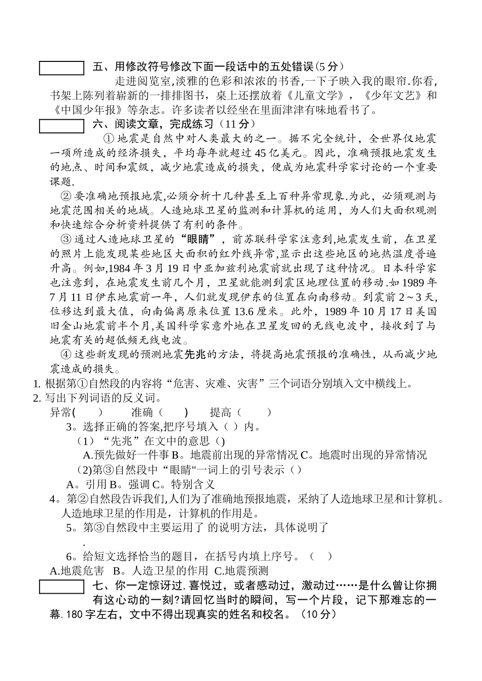 小学六年级语文期末试卷附答题卡_第2页