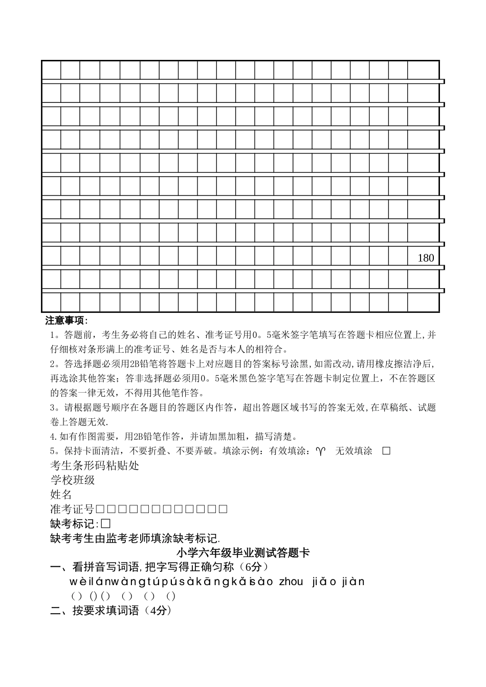 小学六年级语文期末试卷附答题卡_第3页