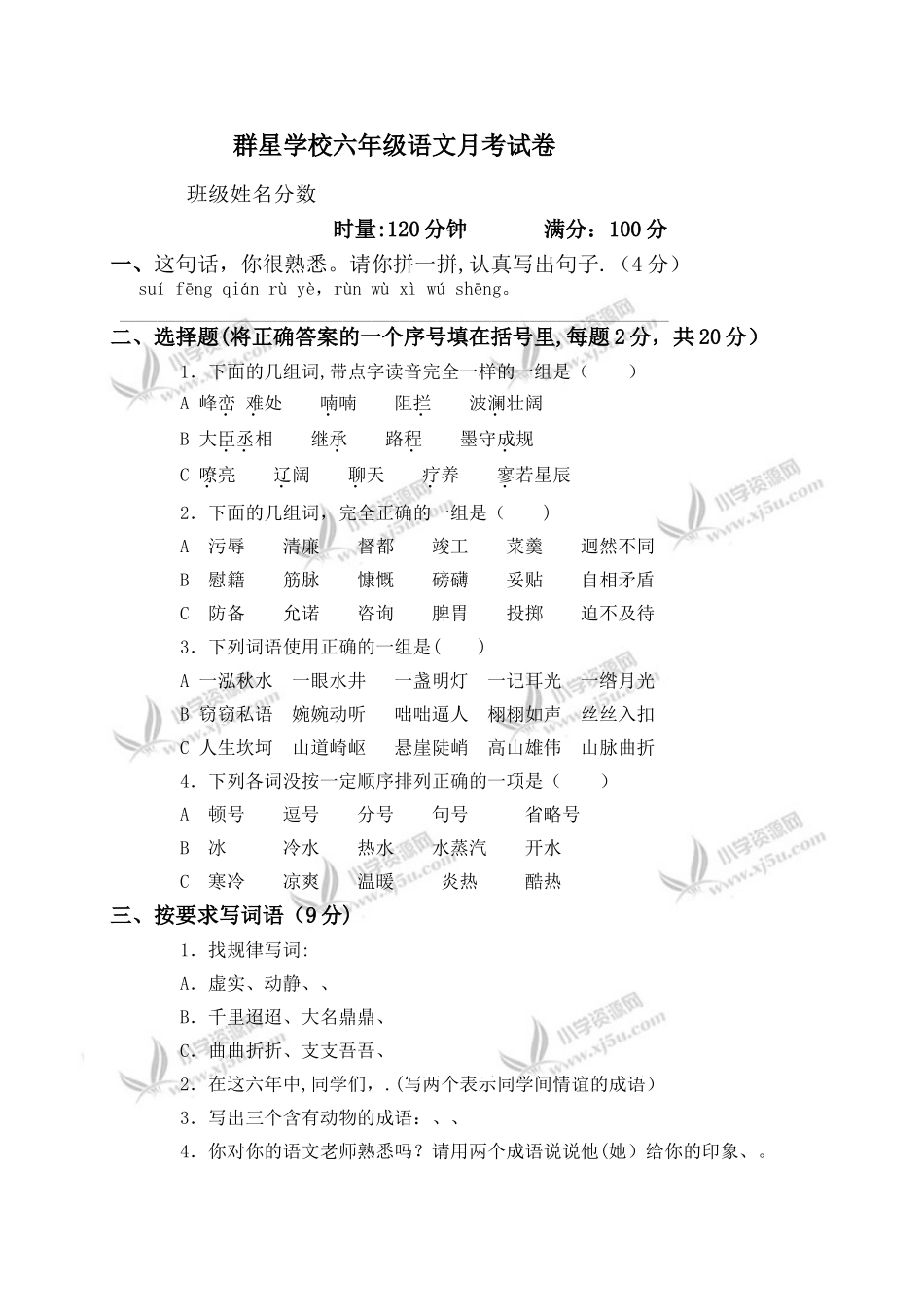 小学六年级语文毕业模拟测试卷及答案_第1页