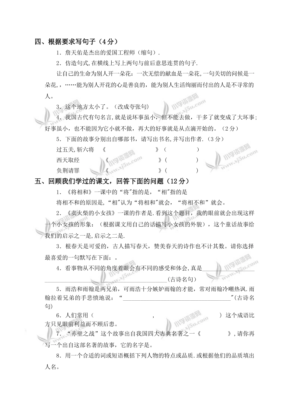 小学六年级语文毕业模拟测试卷及答案_第2页