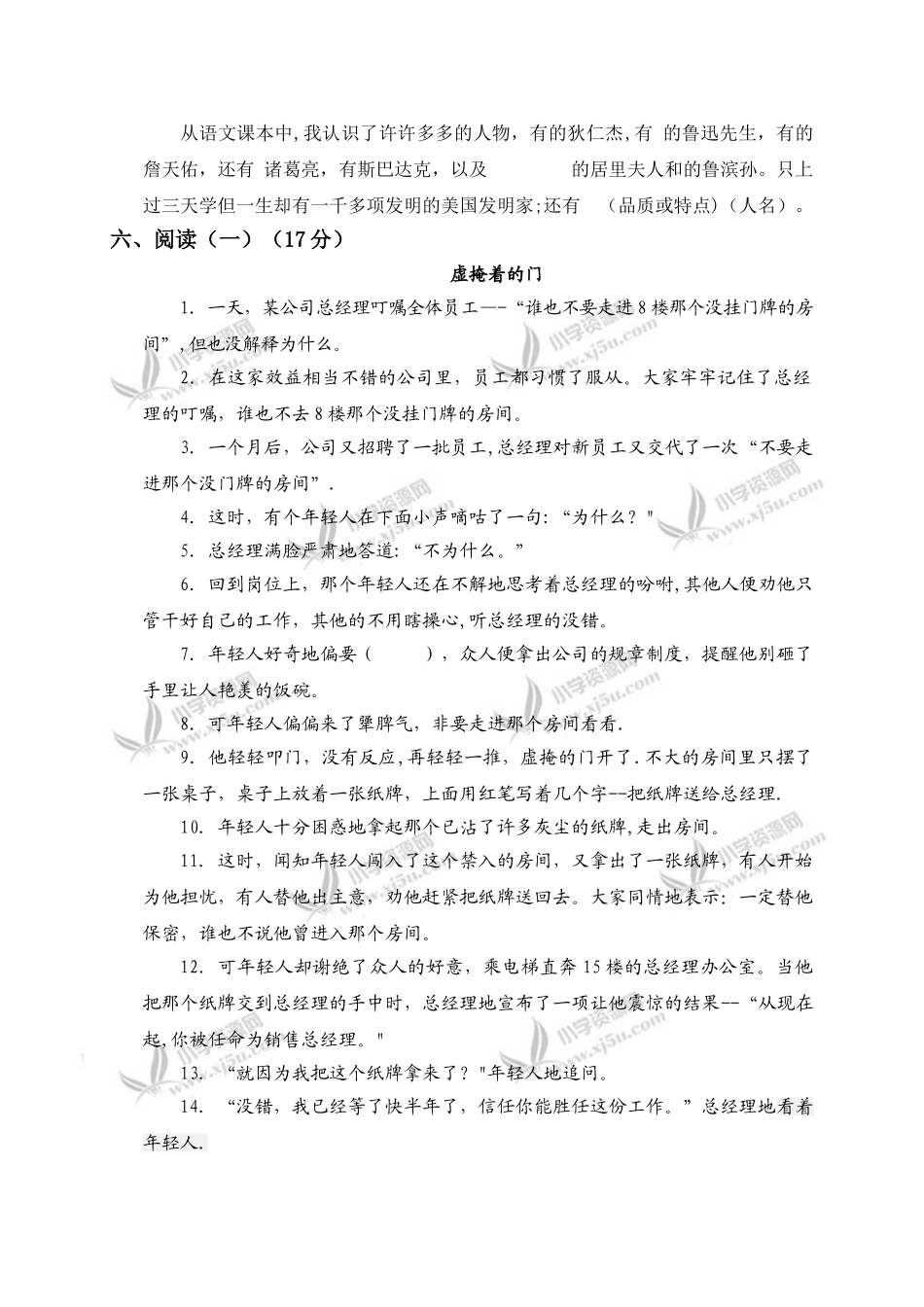 小学六年级语文毕业模拟测试卷及答案_第3页