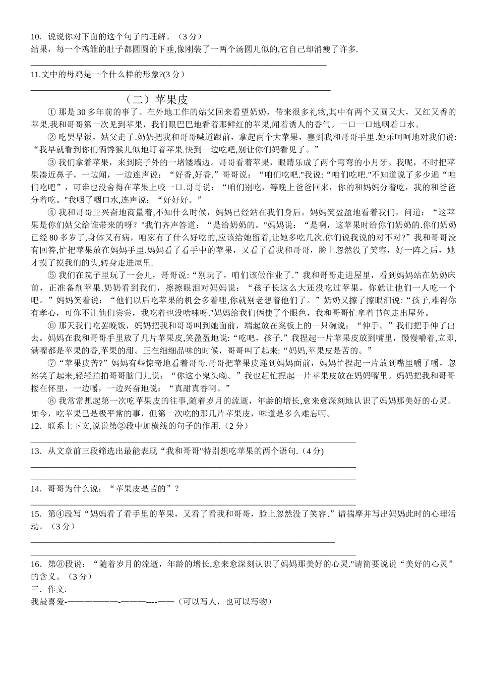 小学六年级语文毕业模拟试卷-_第2页