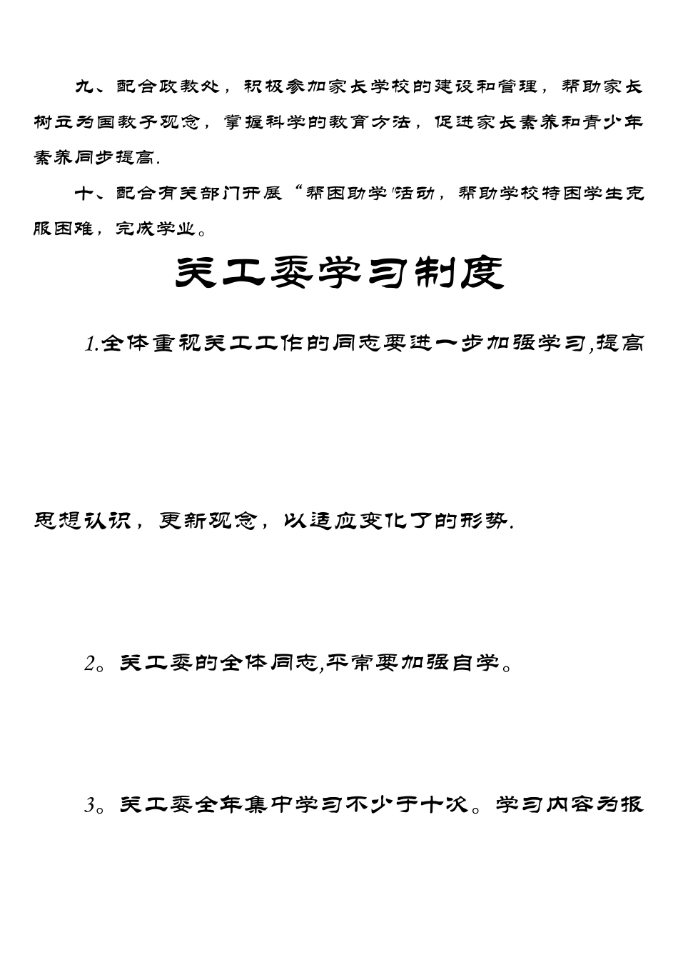 小学关工委工作制度_第2页